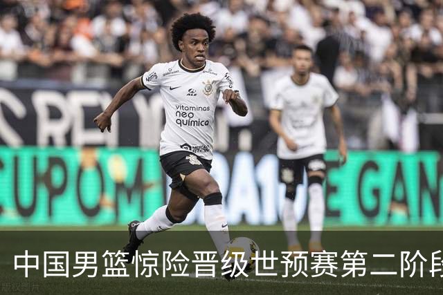 中国男篮惊险晋级世预赛第二阶段，杨瀚森表现低于预期
