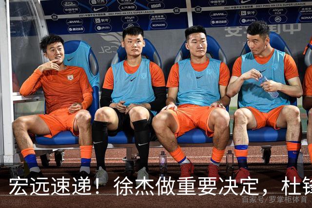 宏远速递！徐杰做重要决定，杜锋最新消息，二飞率广工绝杀清华夺冠