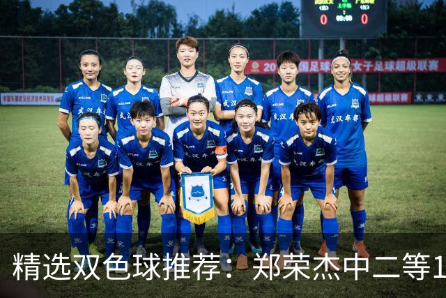 精选双色球推荐：郑荣杰中二等196万 4人同中5+1